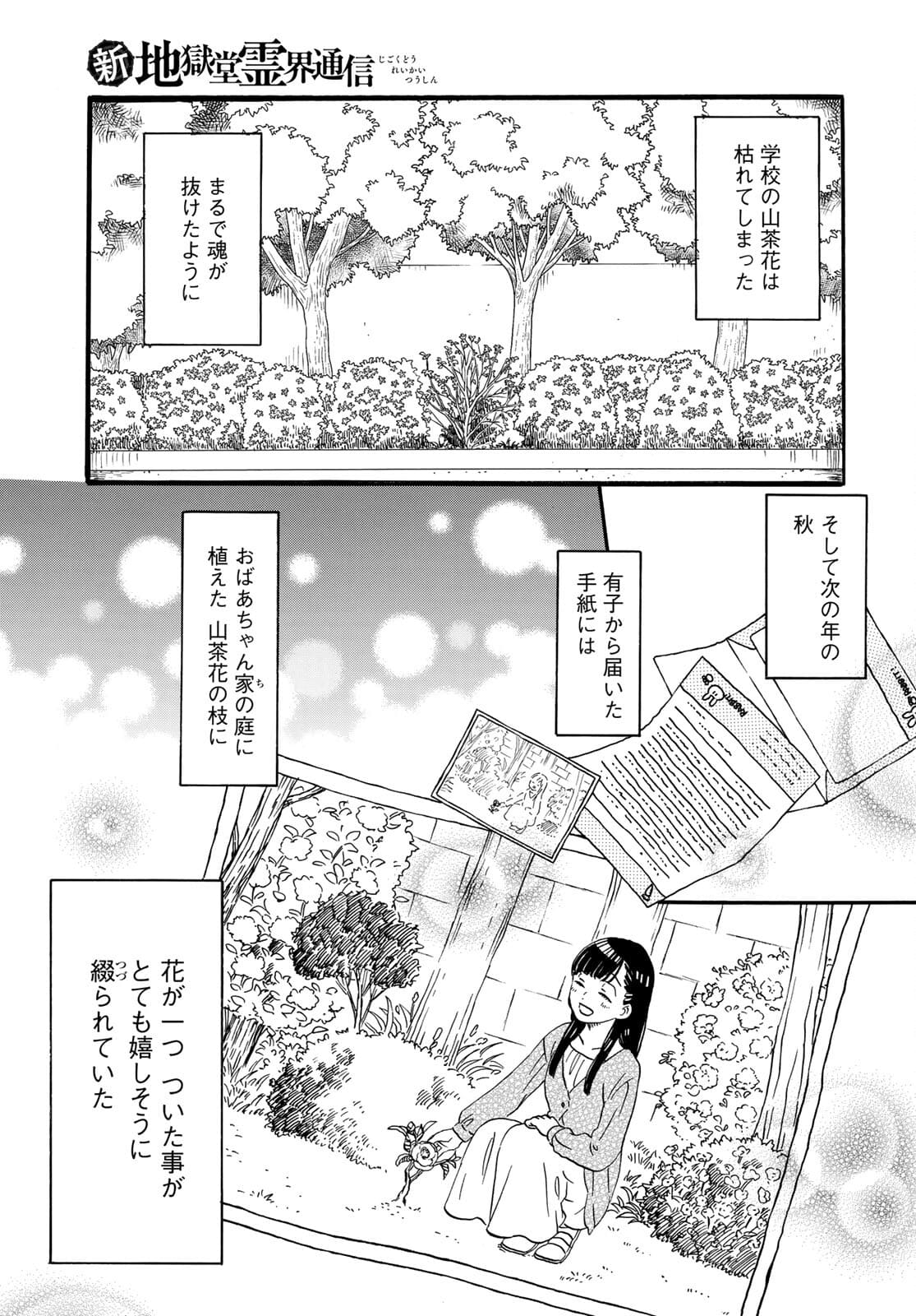 Jigokudou Reikai Tsuushin Chapter 6 page 33 - nihonkuni.com