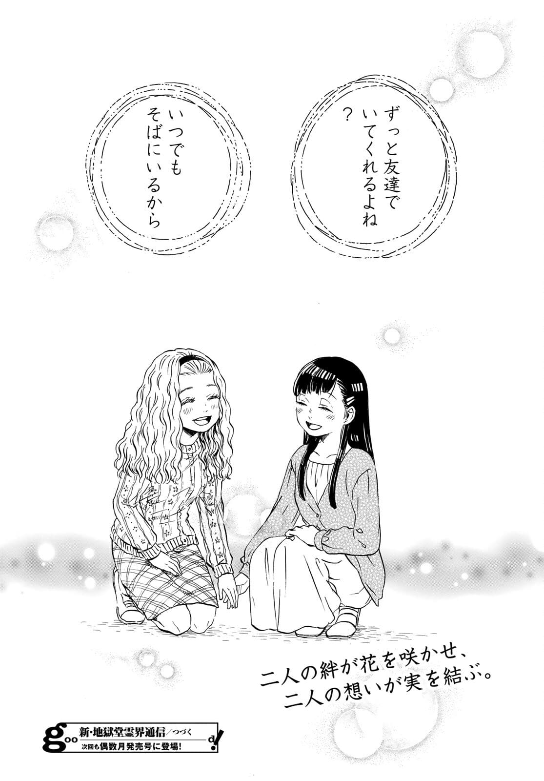 Jigokudou Reikai Tsuushin Chapter 6 page 34 - nihonkuni.com