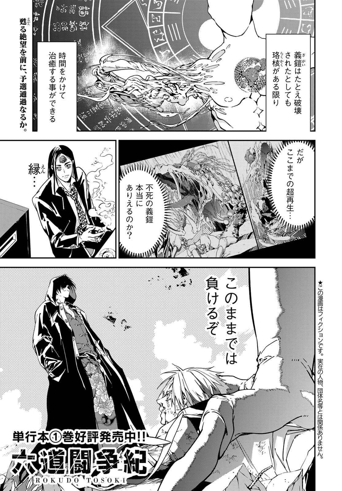 Rokudo Struggle Chap 7 - Pic 1