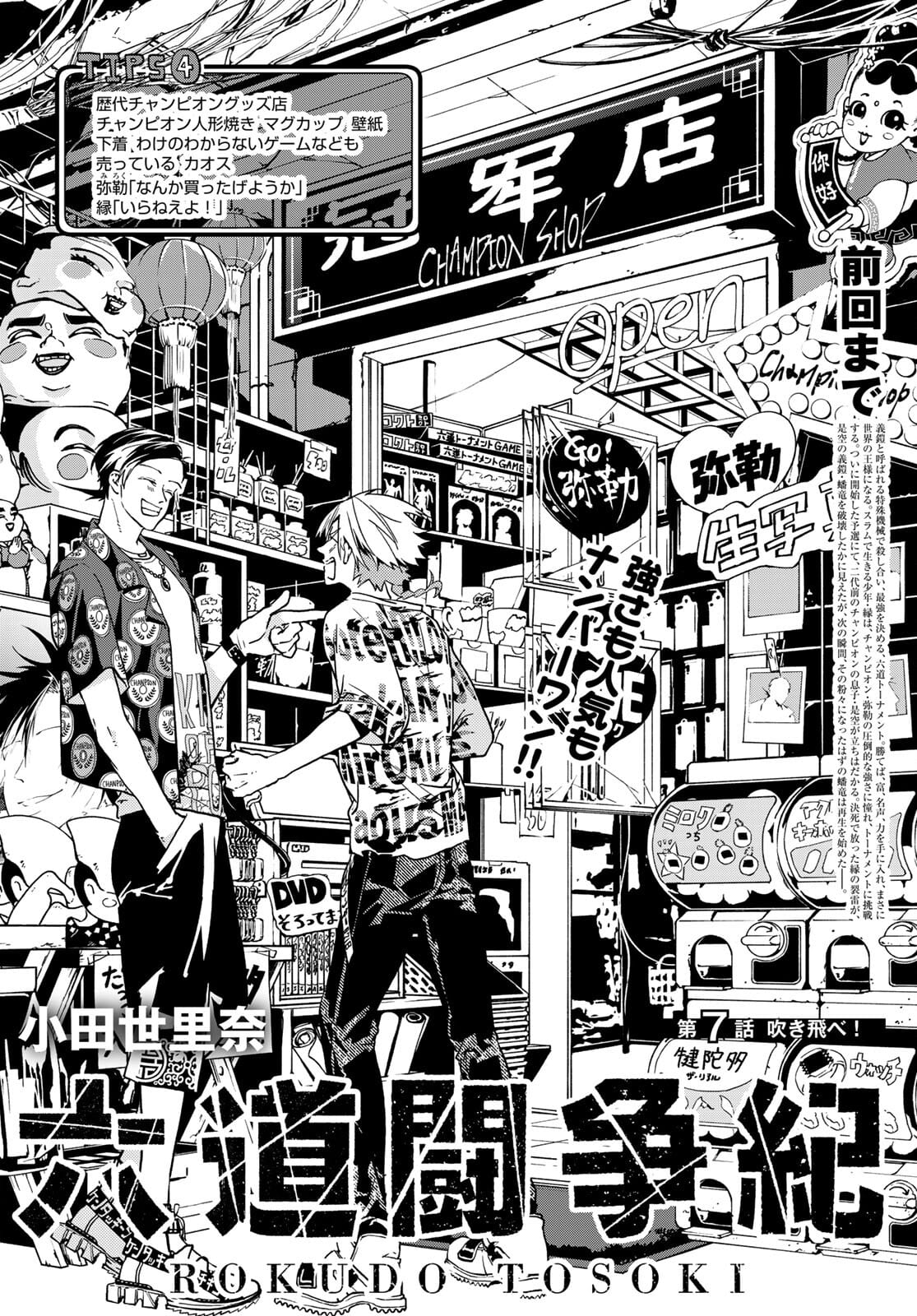 Rokudo Struggle Chap 7 - Pic 2