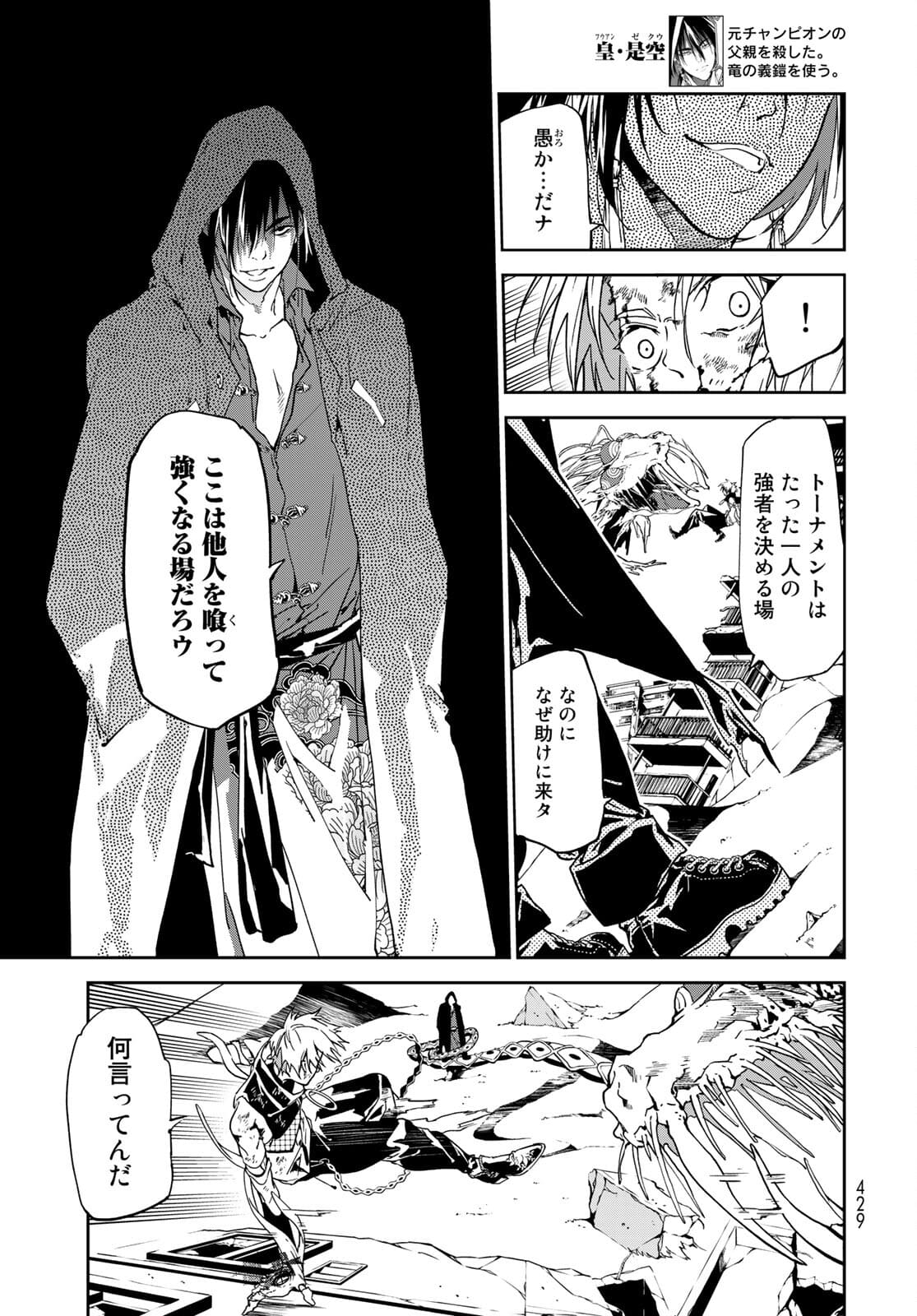 Rokudo Struggle Chap 7 - Pic 5