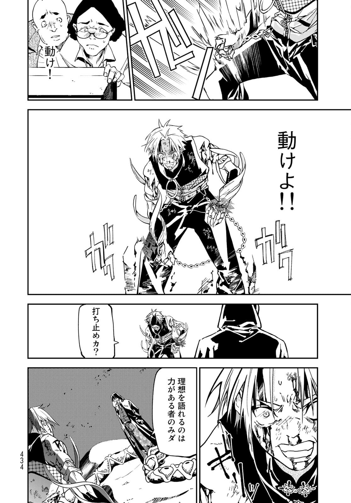Rokudo Struggle Chap 7 - Pic 10