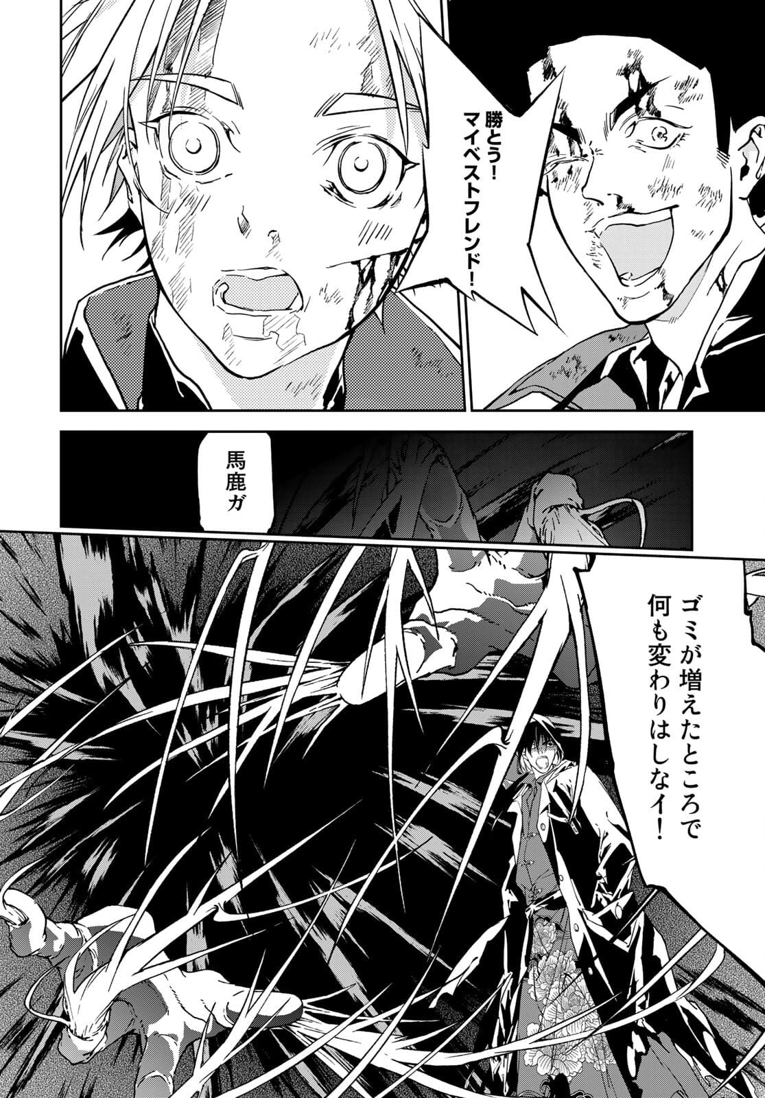 Rokudo Struggle Chap 7 - Pic 14