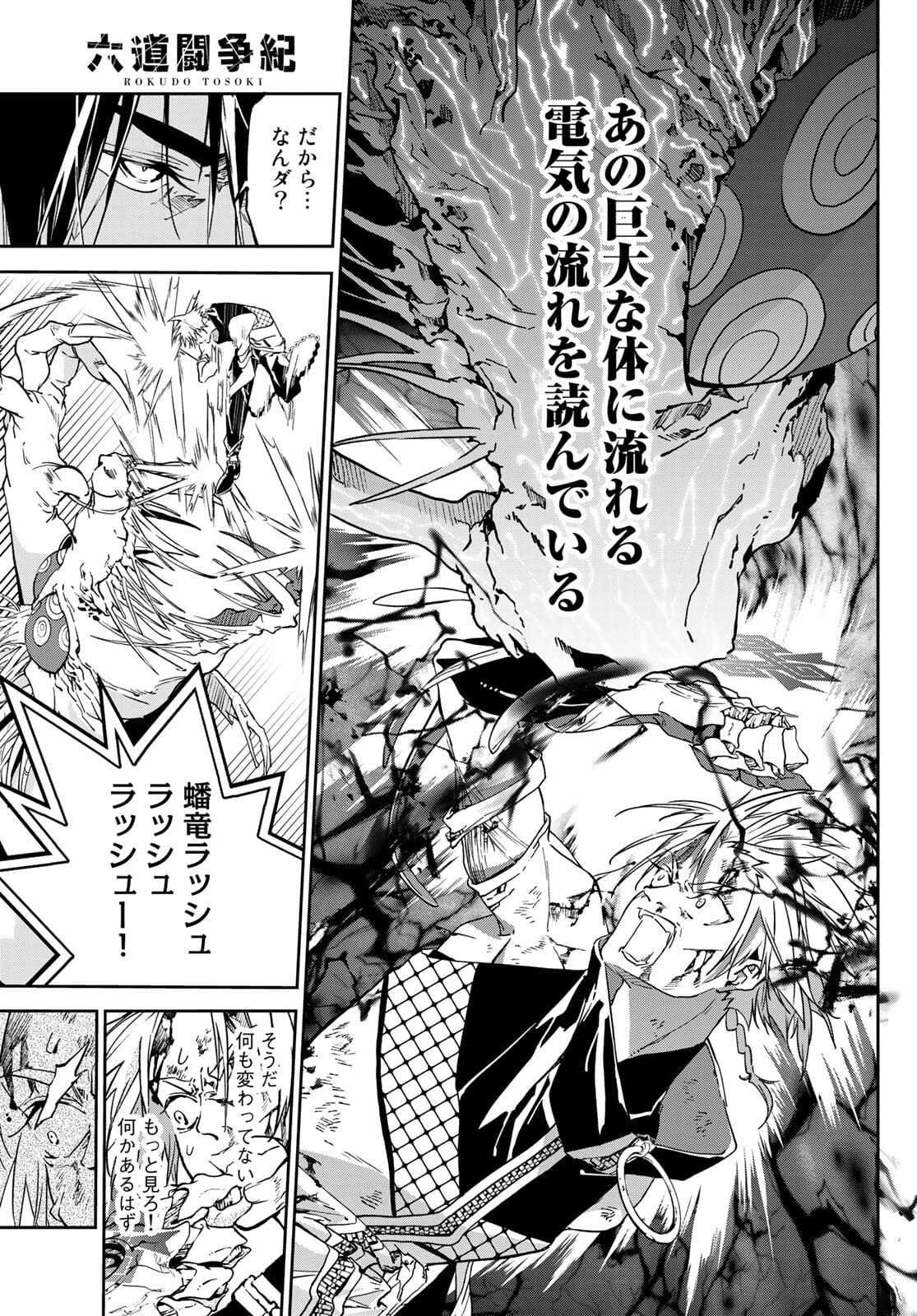 Rokudo Struggle Chap 7 - Pic 19