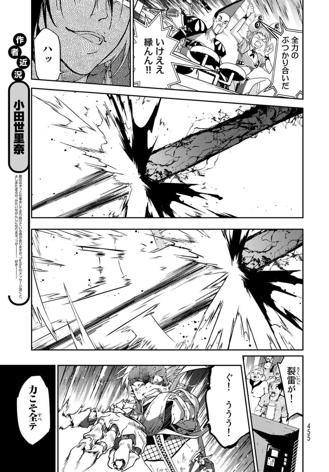 Rokudo Struggle Chap 7 - Pic 31