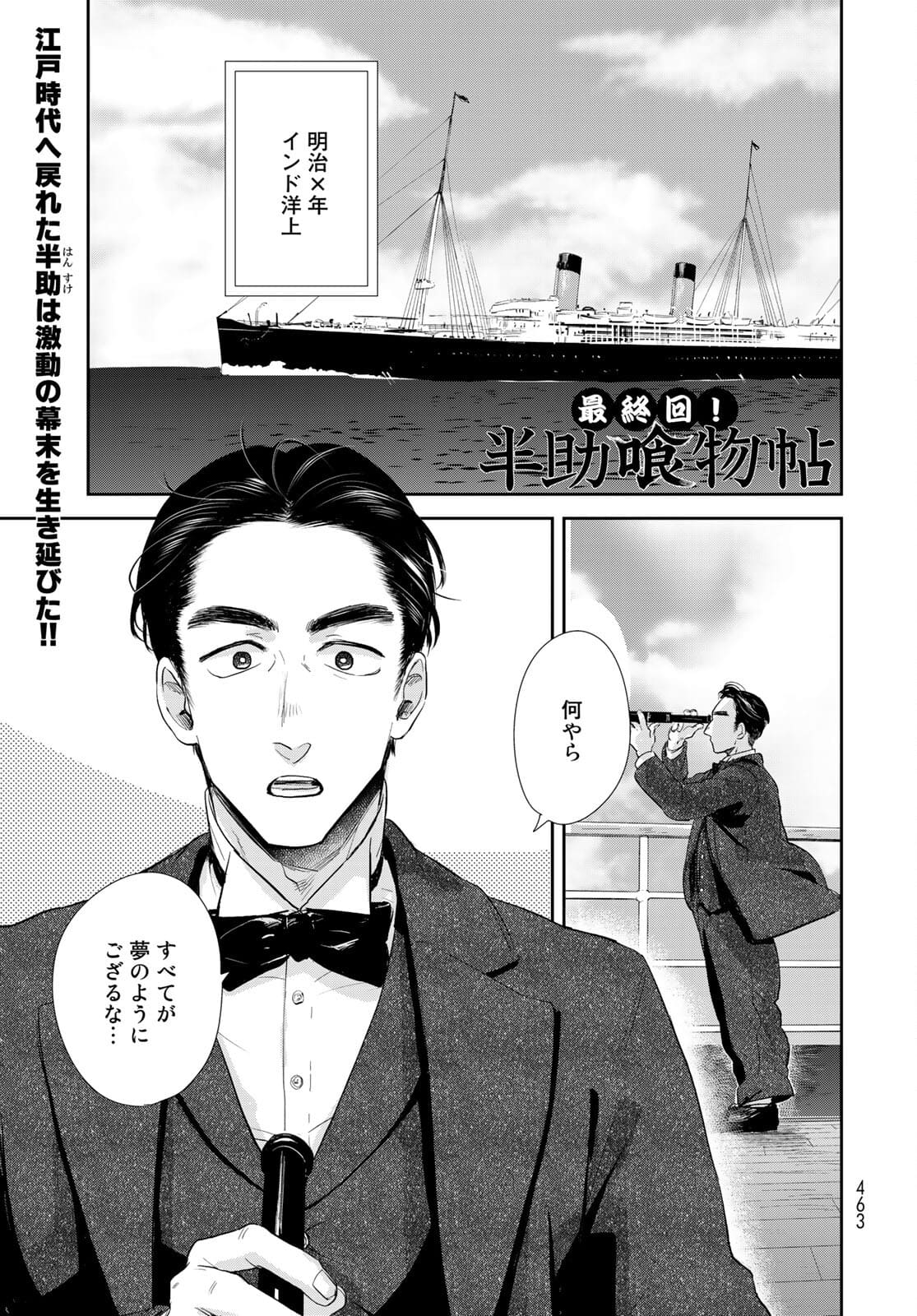 Hansuke Kuimonochou Chap 36 - Pic 1