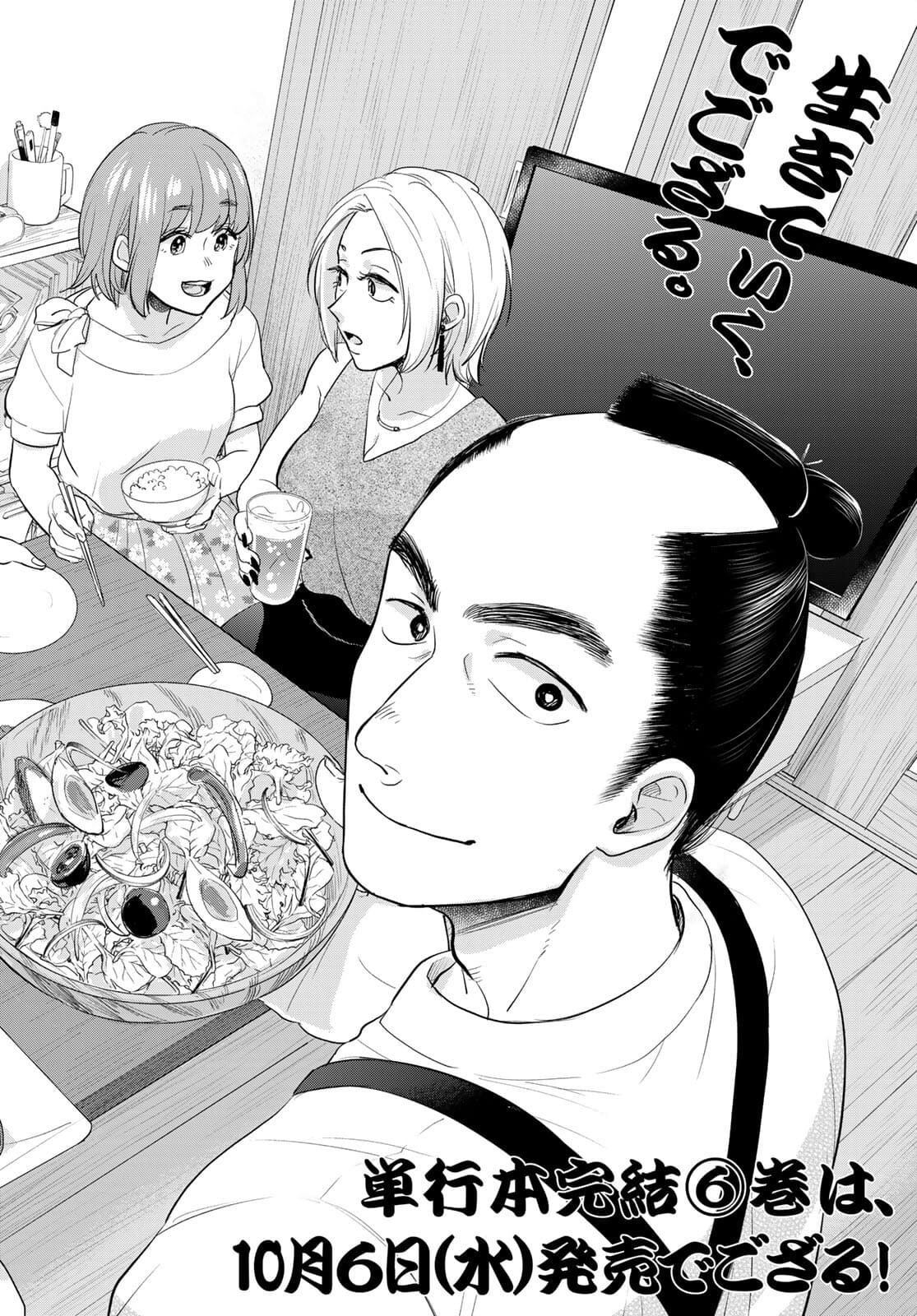 Hansuke Kuimonochou Chap 36 - Pic 2