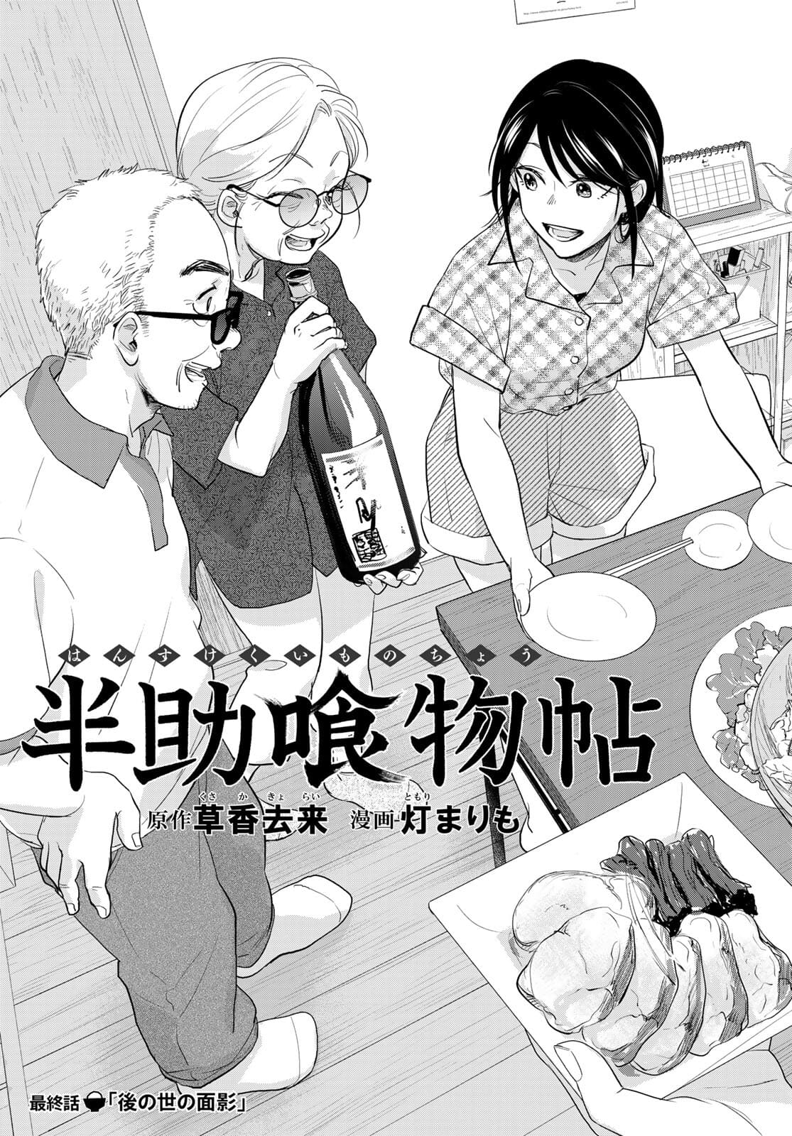 Hansuke Kuimonochou Chap 36 - Pic 3