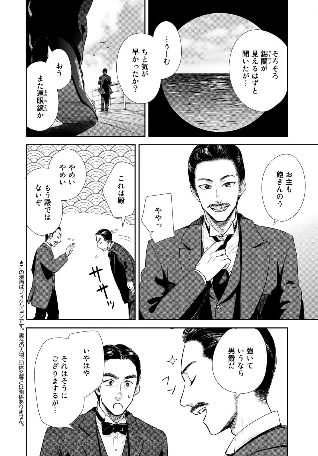 Hansuke Kuimonochou Chap 36 - Pic 4
