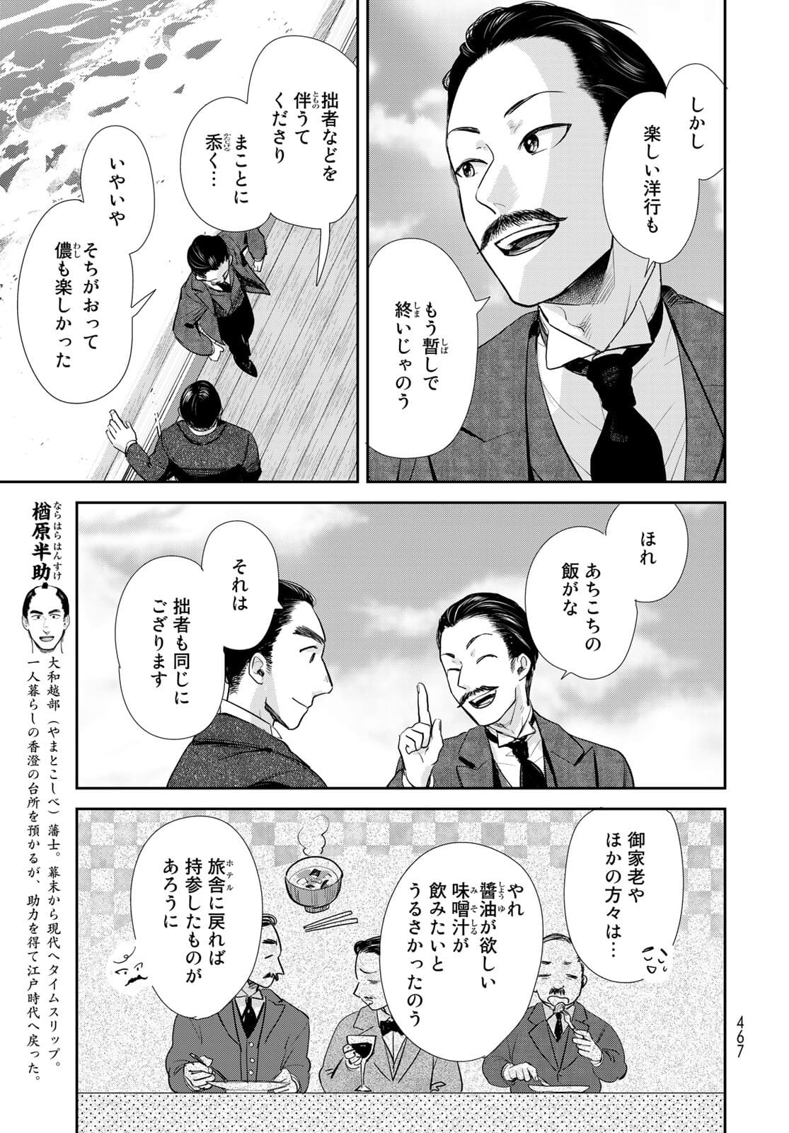 Hansuke Kuimonochou Chap 36 - Pic 5