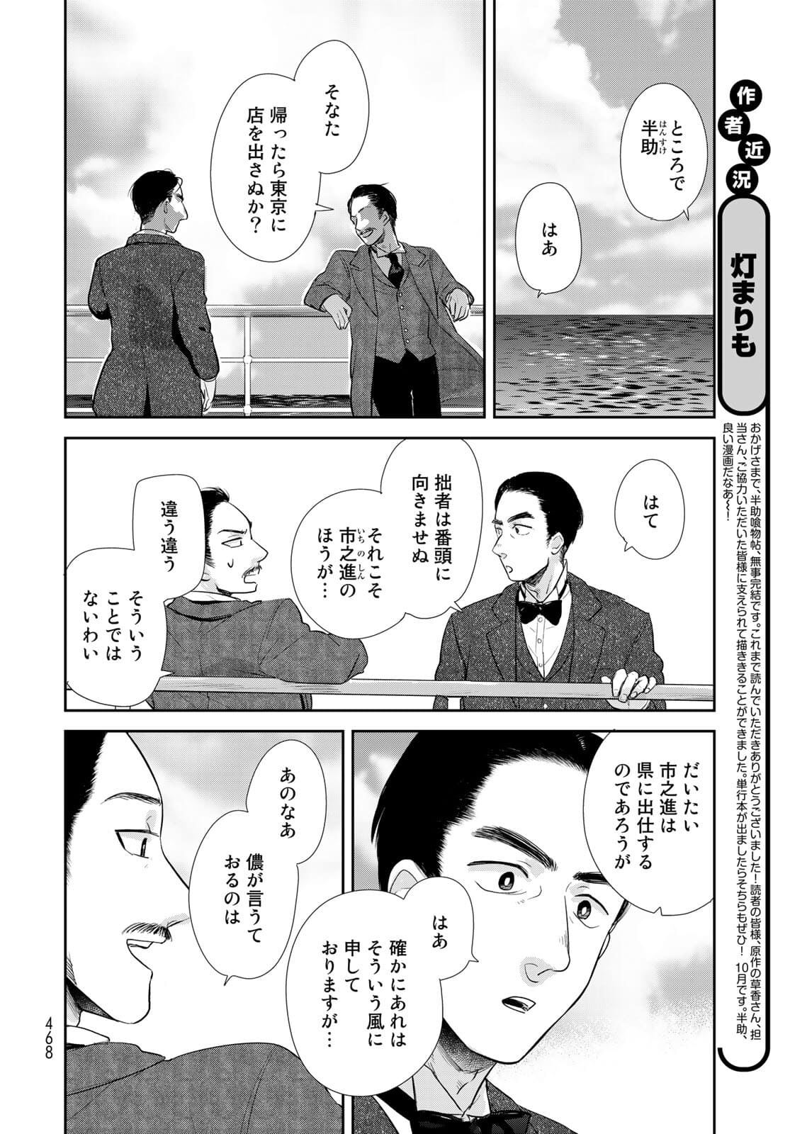 Hansuke Kuimonochou Chap 36 - Pic 6