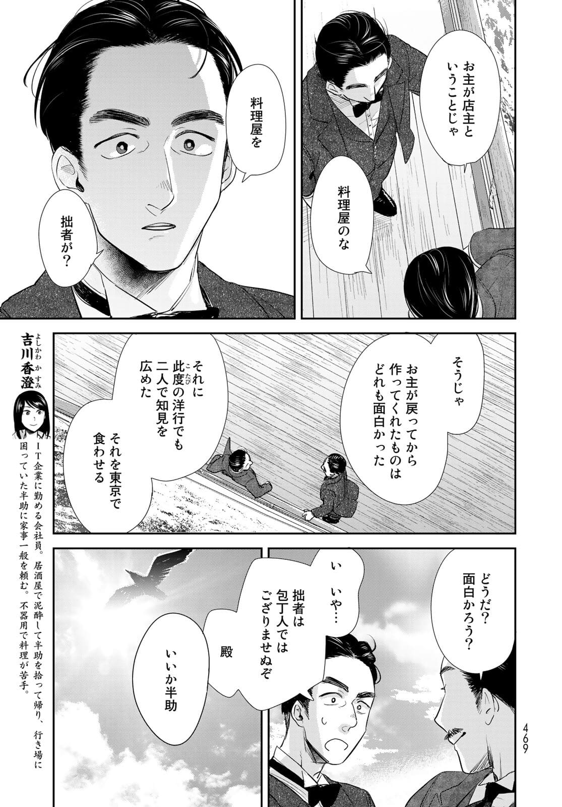 Hansuke Kuimonochou Chap 36 - Pic 7
