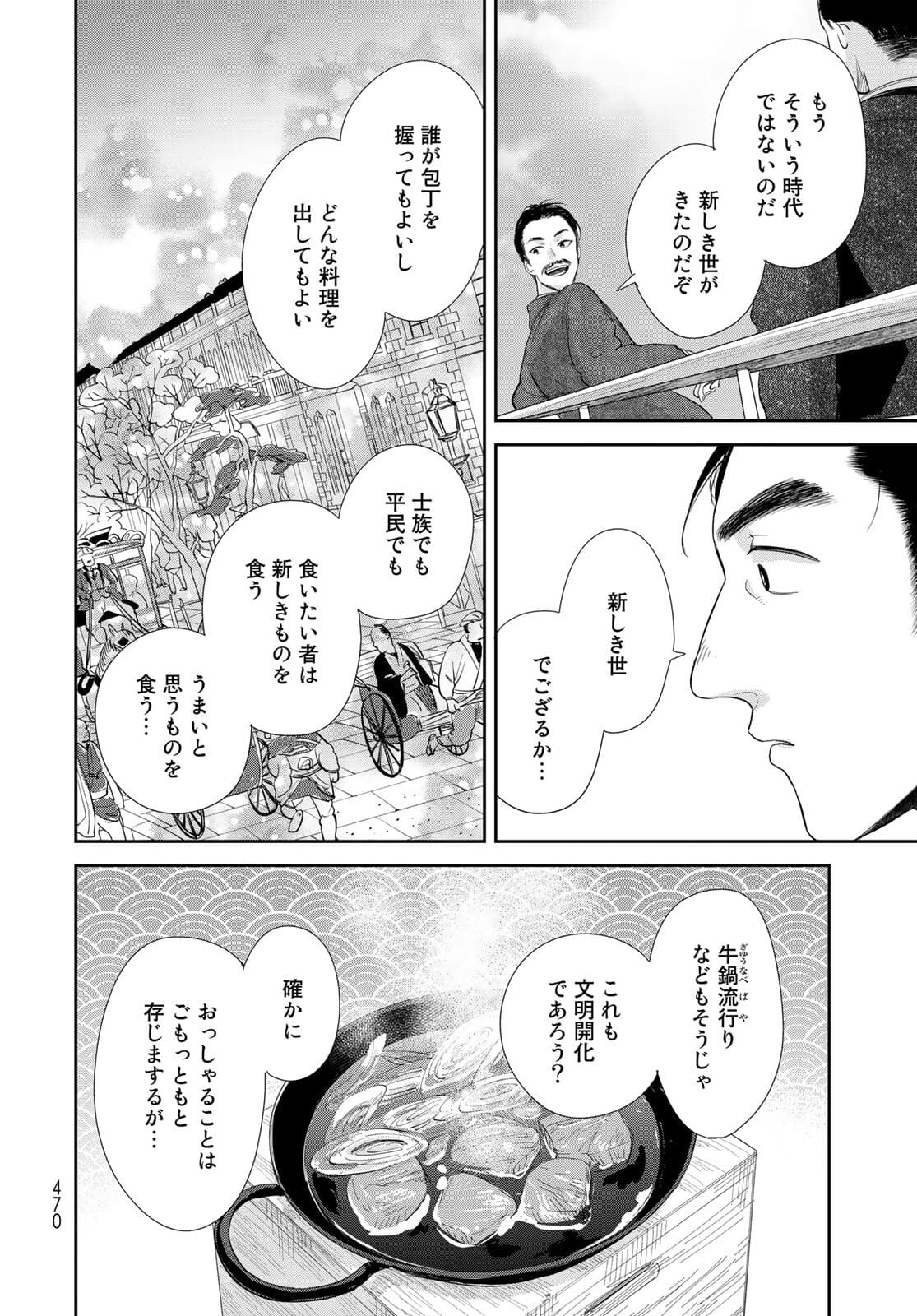 Hansuke Kuimonochou Chap 36 - Pic 8