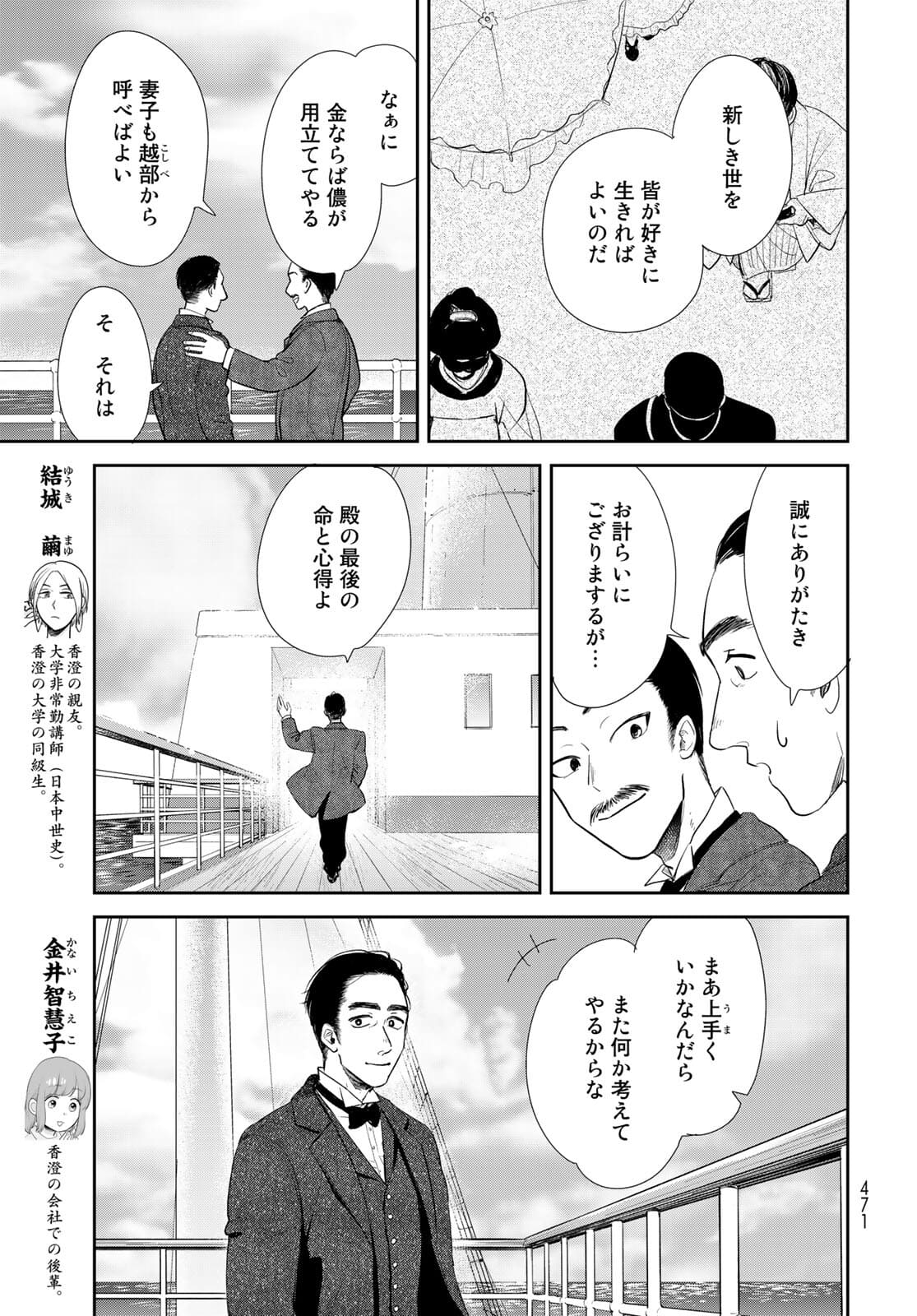 Hansuke Kuimonochou Chap 36 - Pic 9