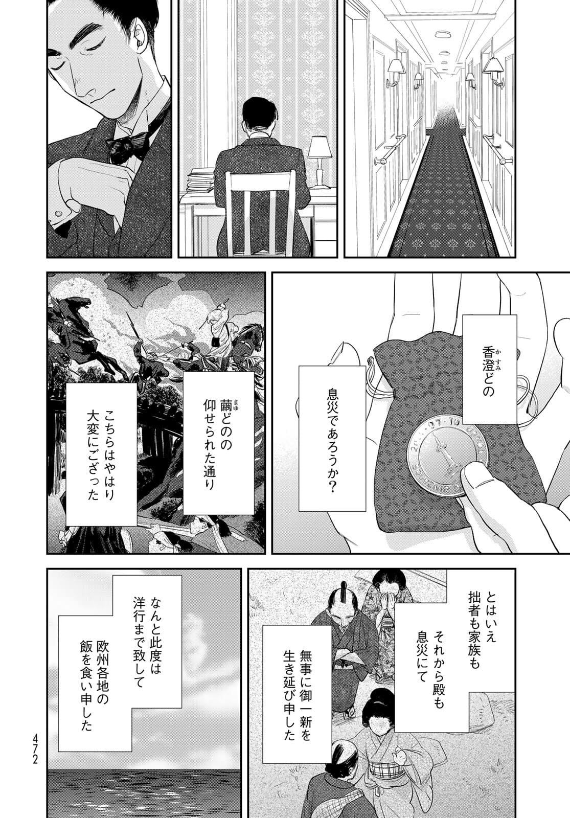 Hansuke Kuimonochou Chap 36 - Pic 10