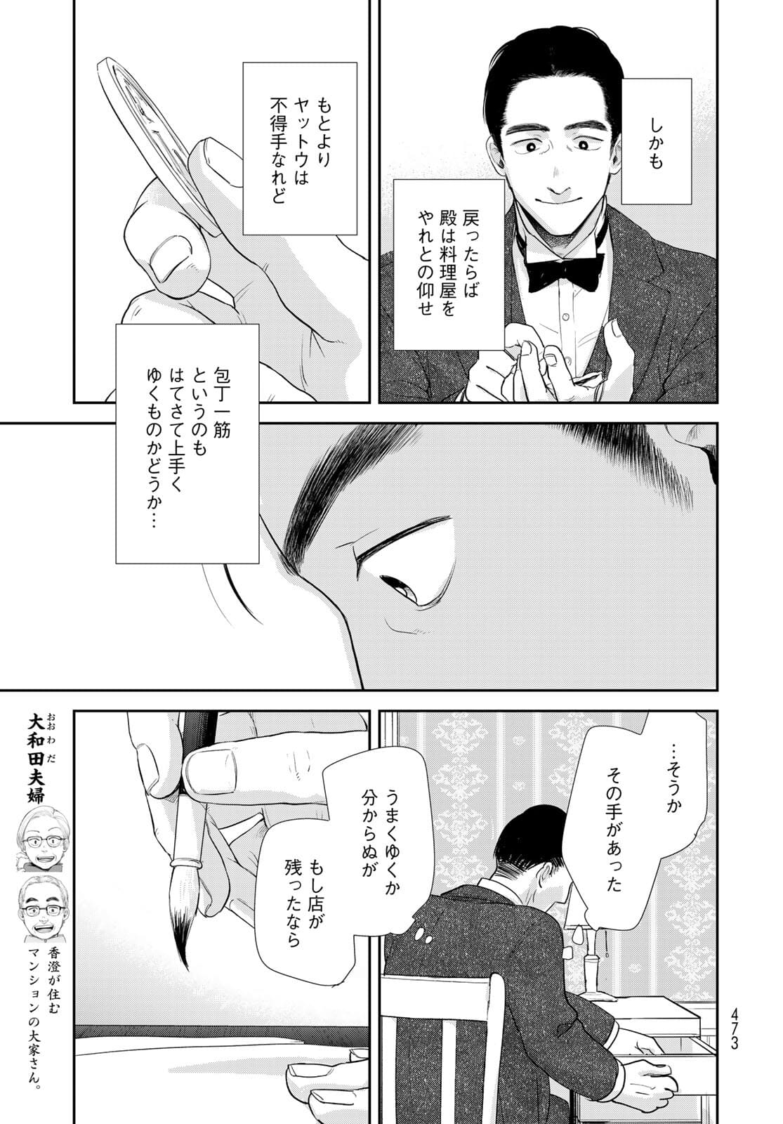 Hansuke Kuimonochou Chap 36 - Pic 11