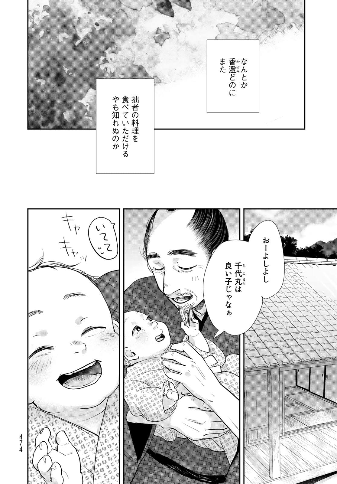 Hansuke Kuimonochou Chap 36 - Pic 12