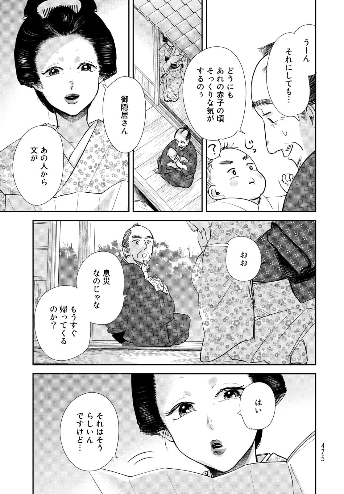 Hansuke Kuimonochou Chap 36 - Pic 13