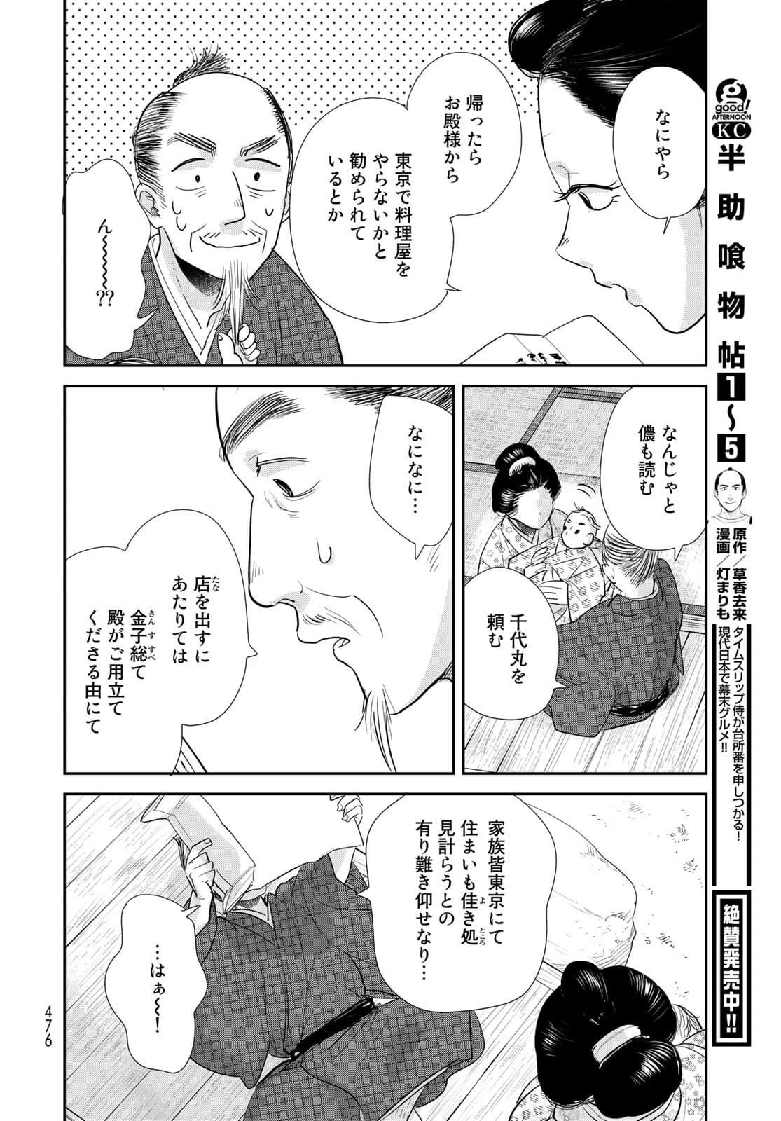 Hansuke Kuimonochou Chap 36 - Pic 14