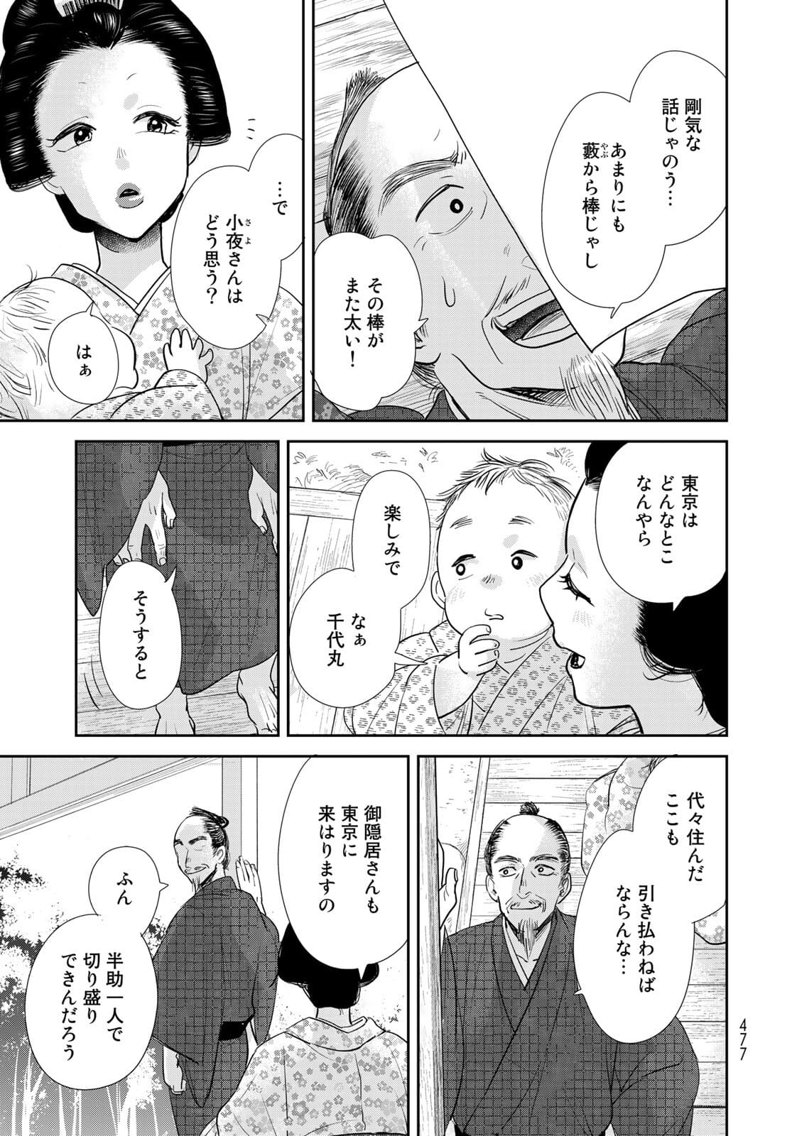 Hansuke Kuimonochou Chap 36 - Pic 15