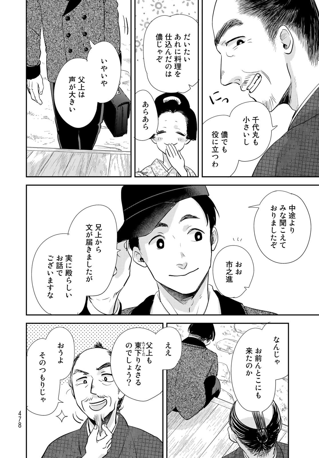 Hansuke Kuimonochou Chap 36 - Pic 16