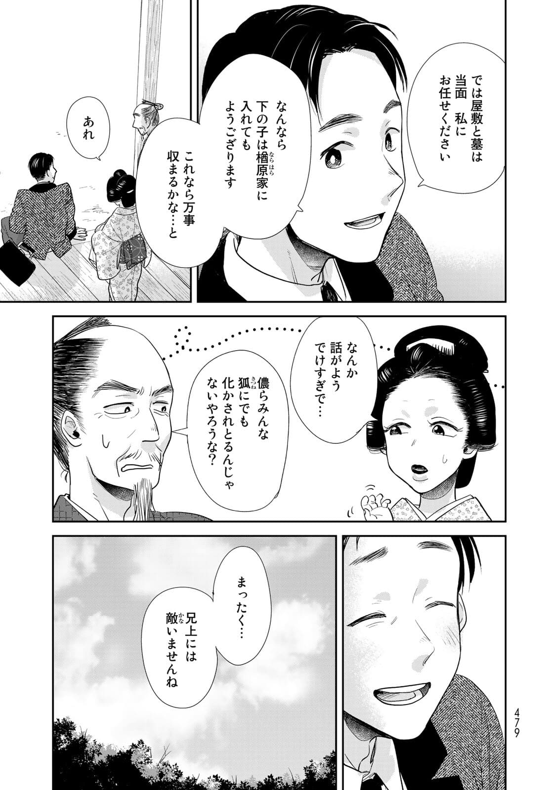 Hansuke Kuimonochou Chap 36 - Pic 17