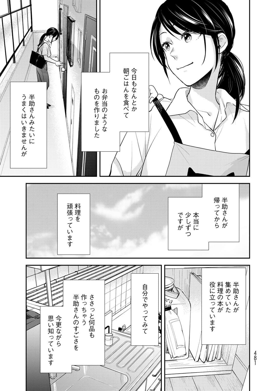 Hansuke Kuimonochou Chap 36 - Pic 19