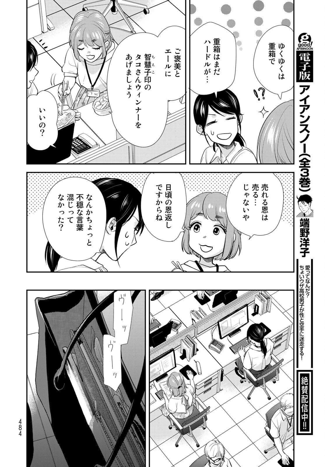 Hansuke Kuimonochou Chap 36 - Pic 22