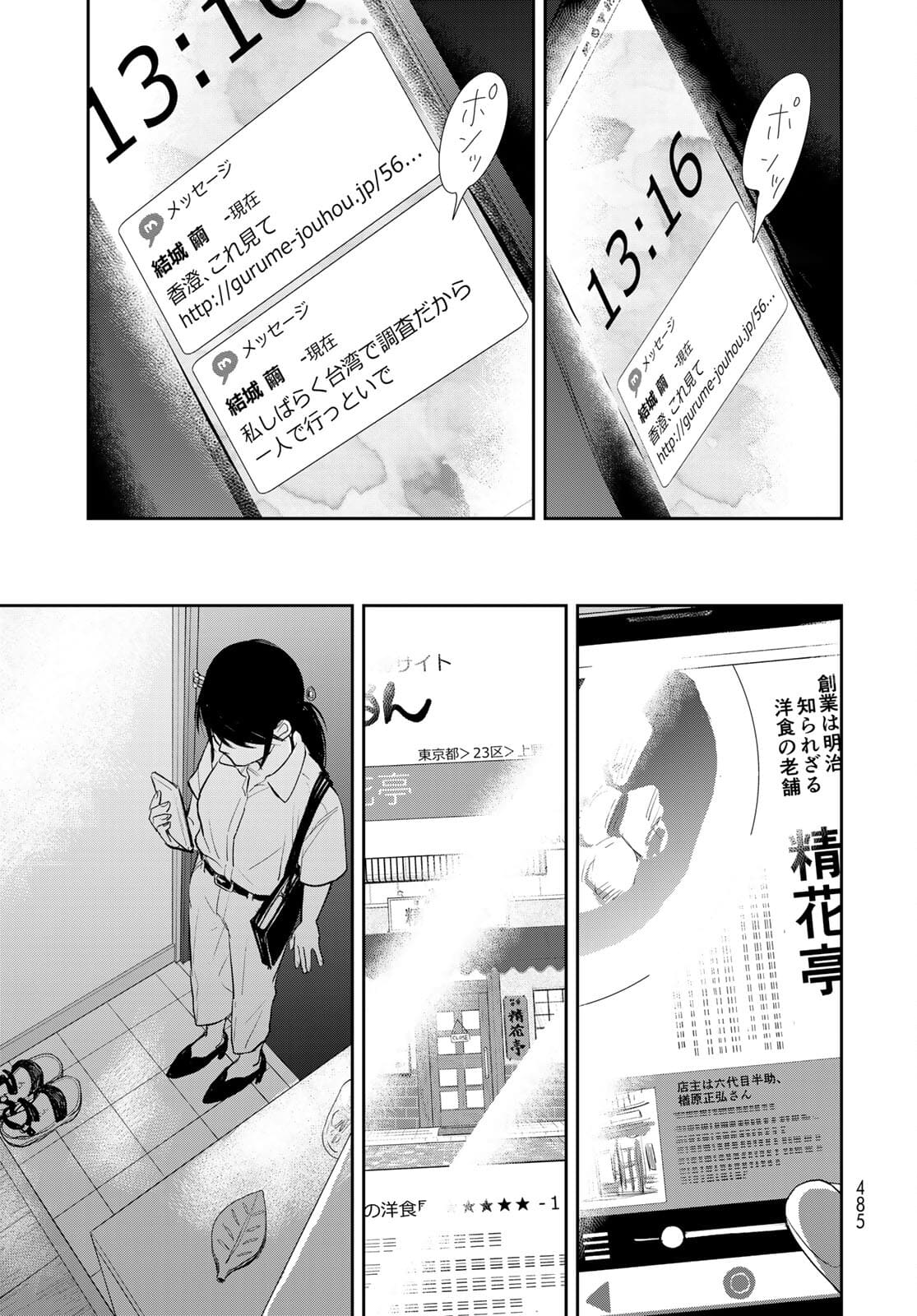 Hansuke Kuimonochou Chap 36 - Pic 23