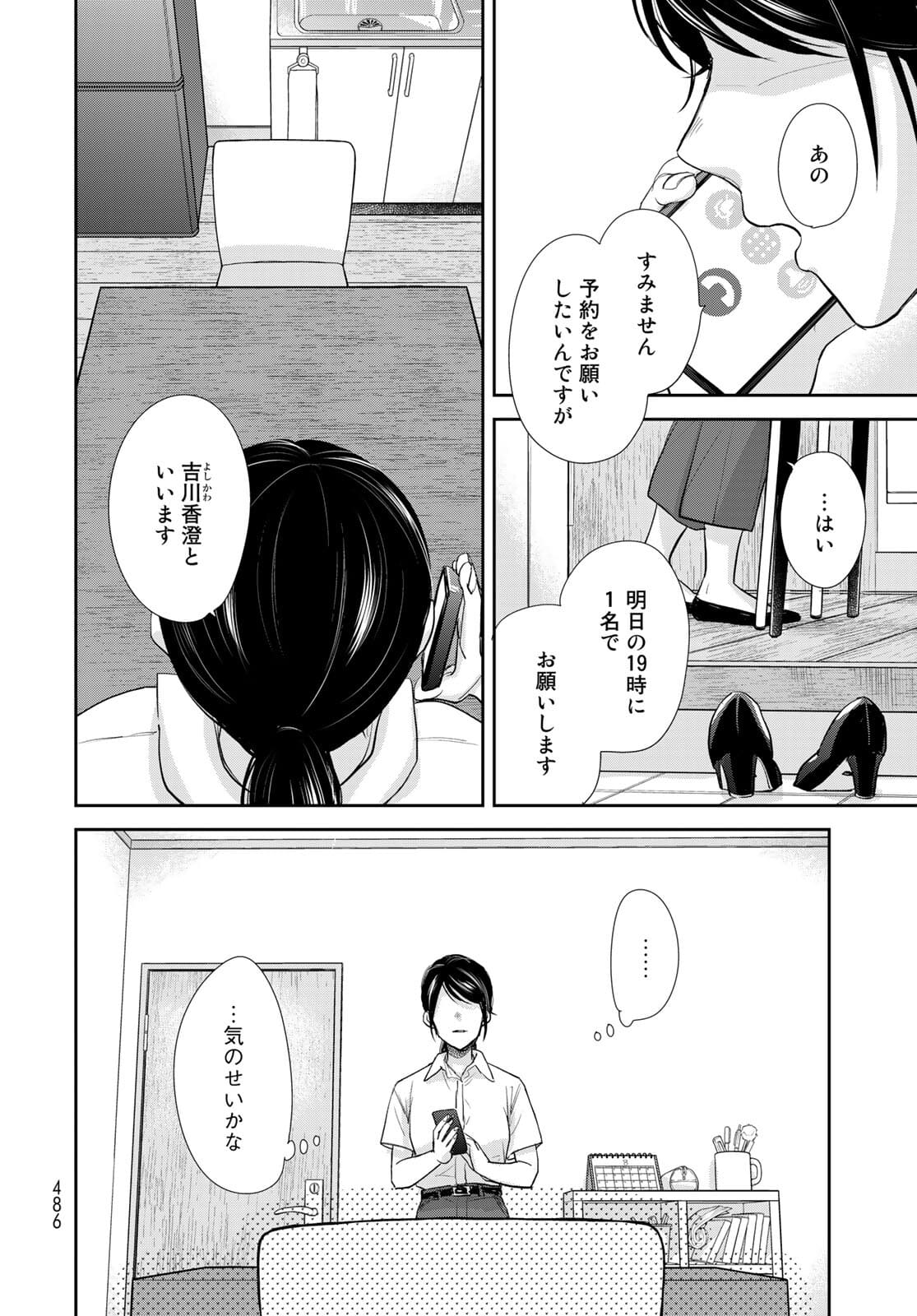 Hansuke Kuimonochou Chap 36 - Pic 24
