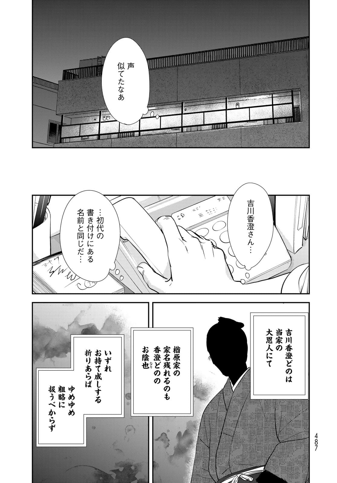 Hansuke Kuimonochou Chap 36 - Pic 25