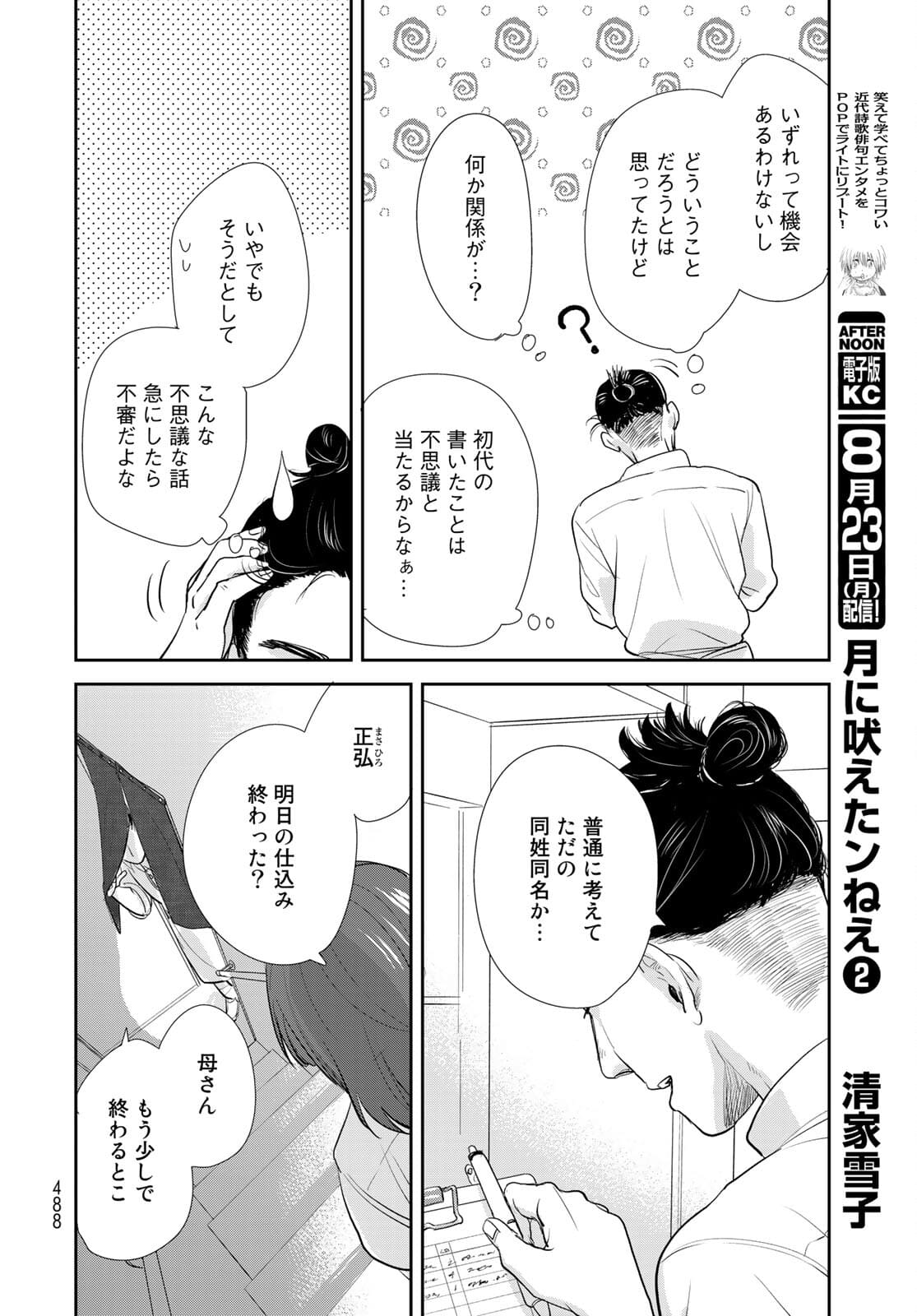 Hansuke Kuimonochou Chap 36 - Pic 26