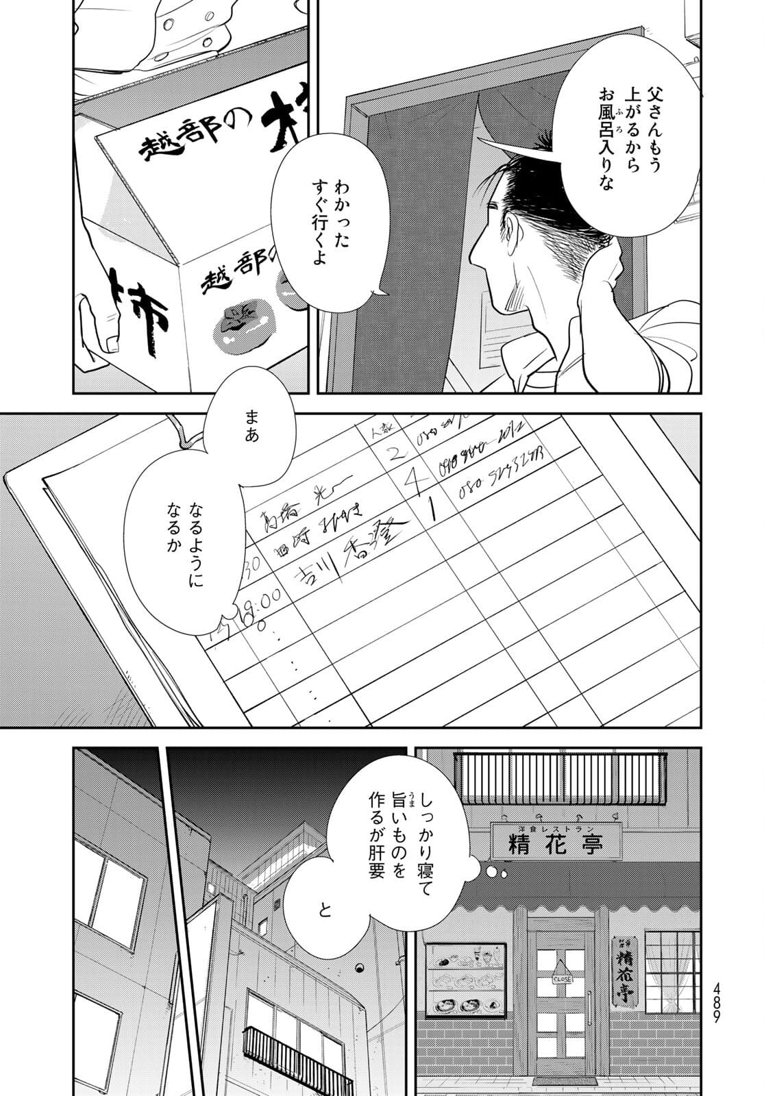 Hansuke Kuimonochou Chap 36 - Pic 27