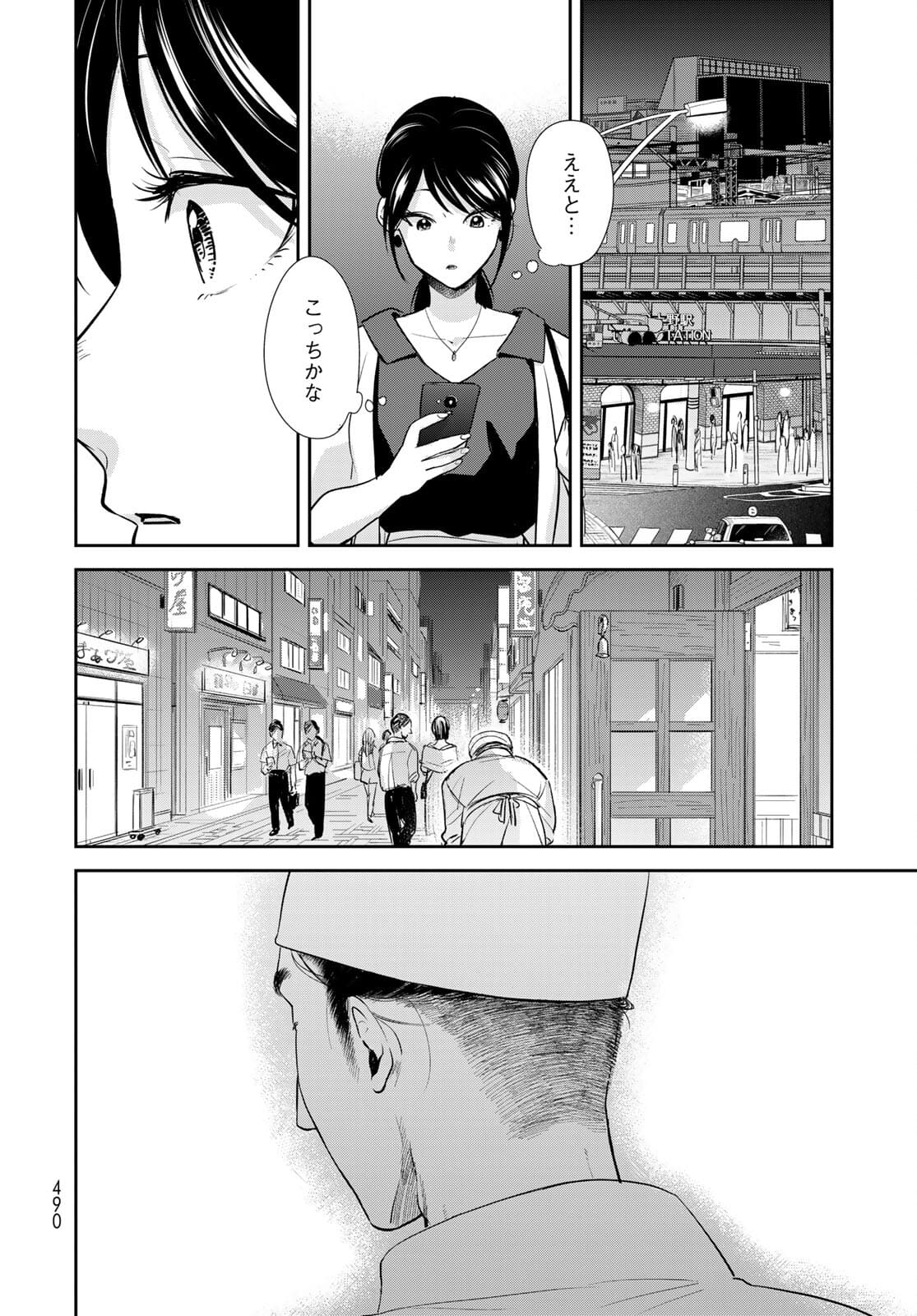 Hansuke Kuimonochou Chap 36 - Pic 28