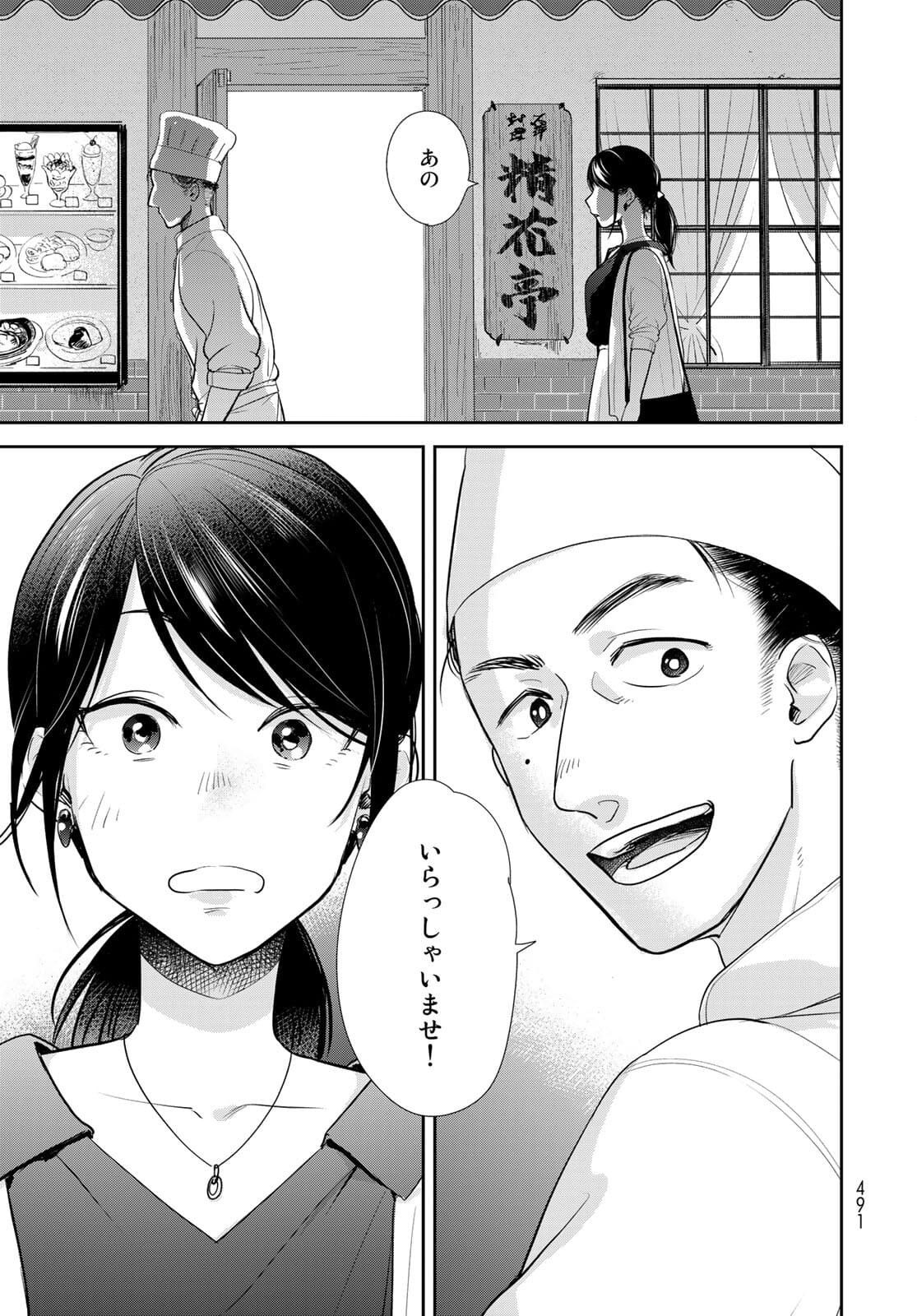 Hansuke Kuimonochou Chap 36 - Pic 29