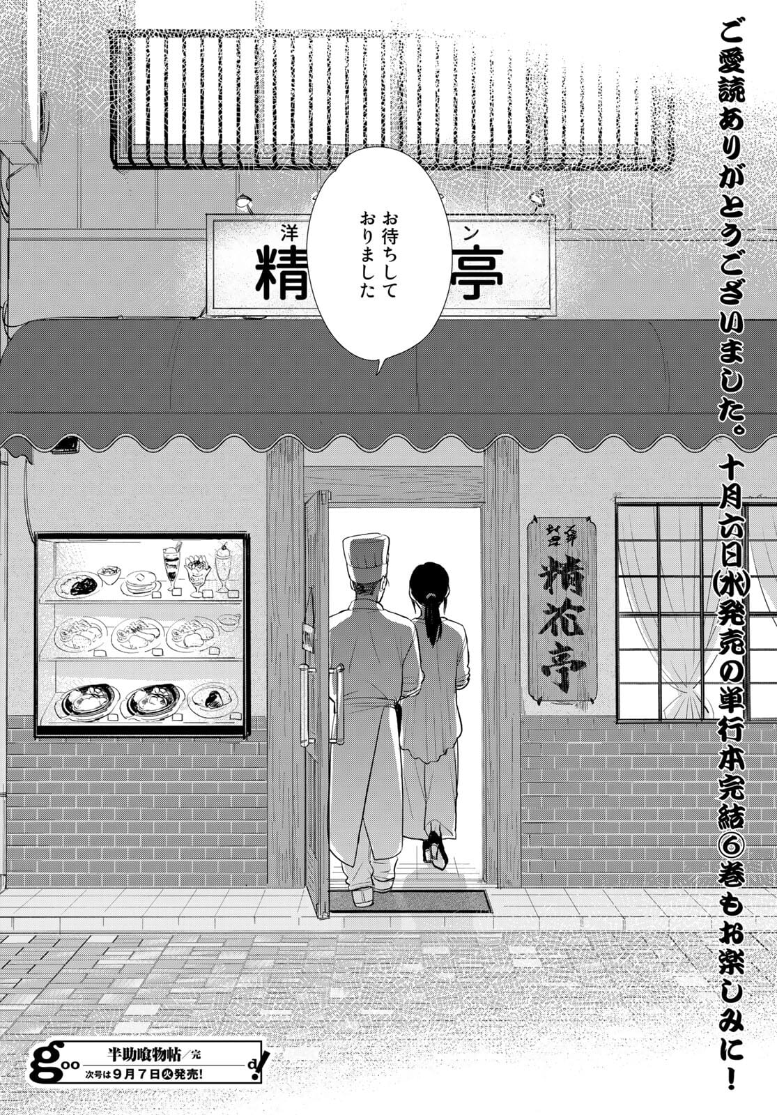 Hansuke Kuimonochou Chap 36 - Pic 30