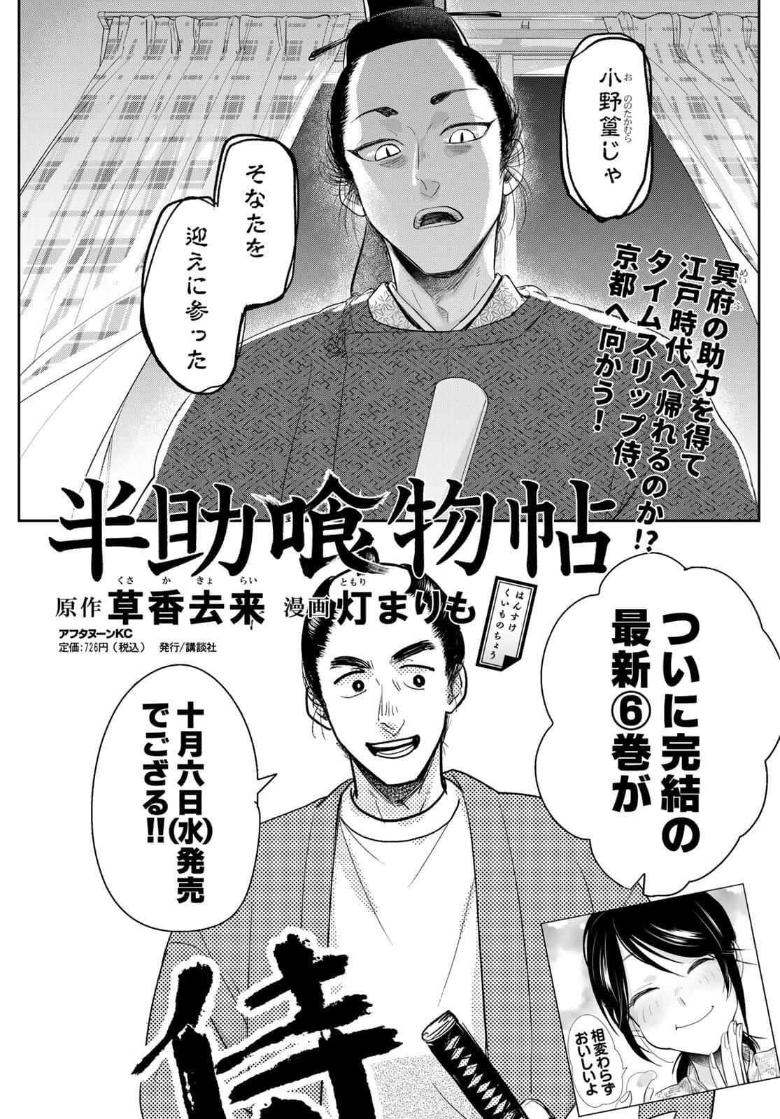 Hansuke Kuimonochou Chap 36 - Pic 31