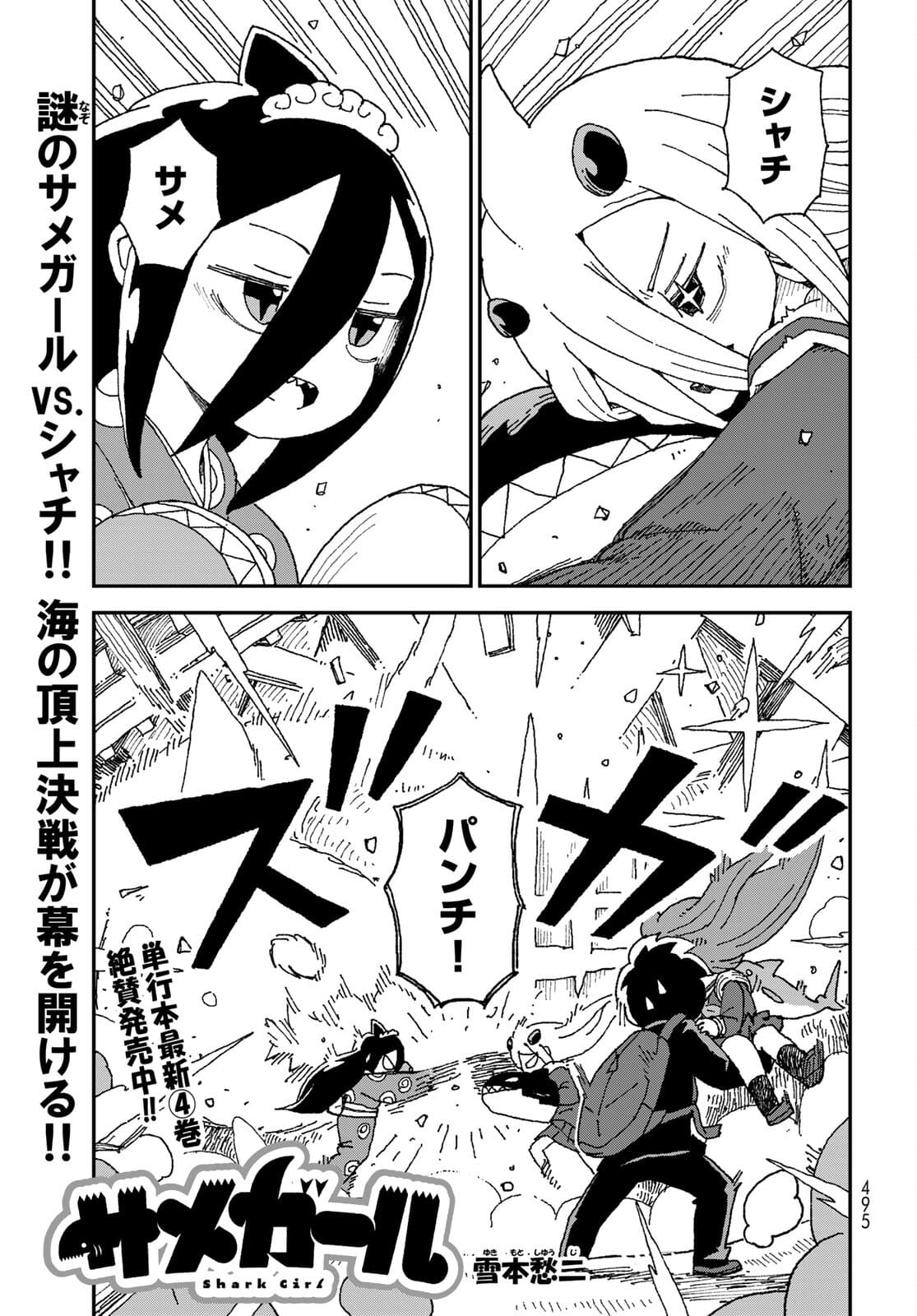 Shark Girl (YUKIMOTO Syuji) Chap 28 - Pic 1