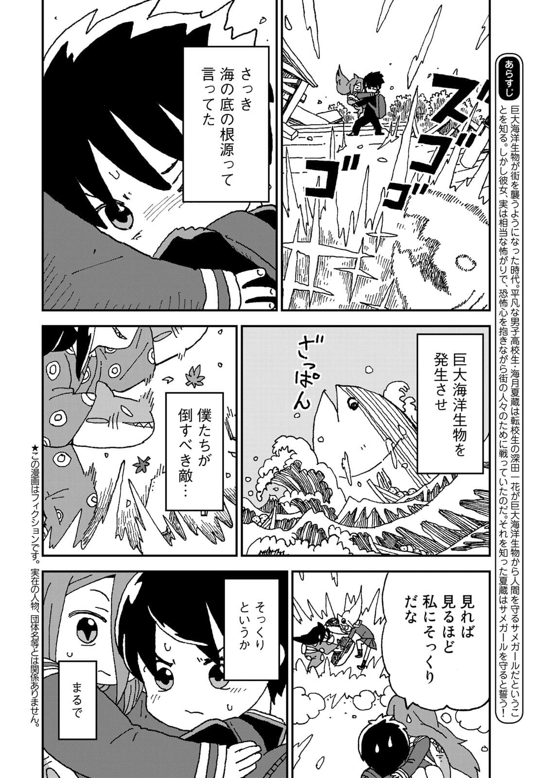 Shark Girl (YUKIMOTO Syuji) Chap 28 - Pic 2