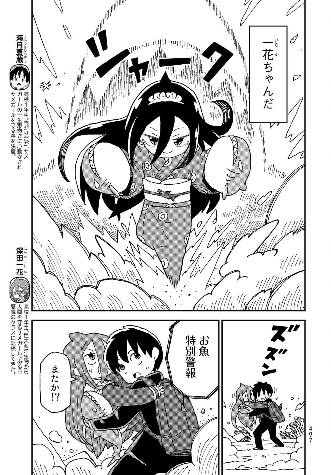 Shark Girl (YUKIMOTO Syuji) Chap 28 - Pic 3