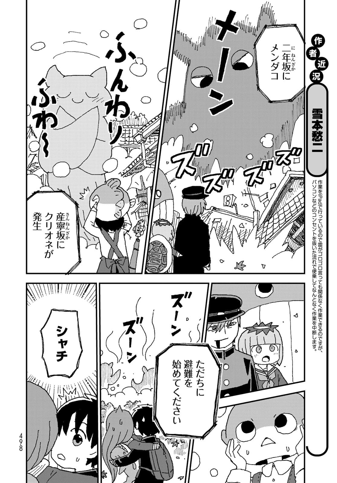 Shark Girl (YUKIMOTO Syuji) Chap 28 - Pic 4