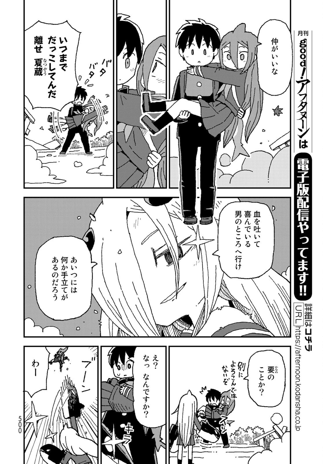 Shark Girl (YUKIMOTO Syuji) Chap 28 - Pic 6