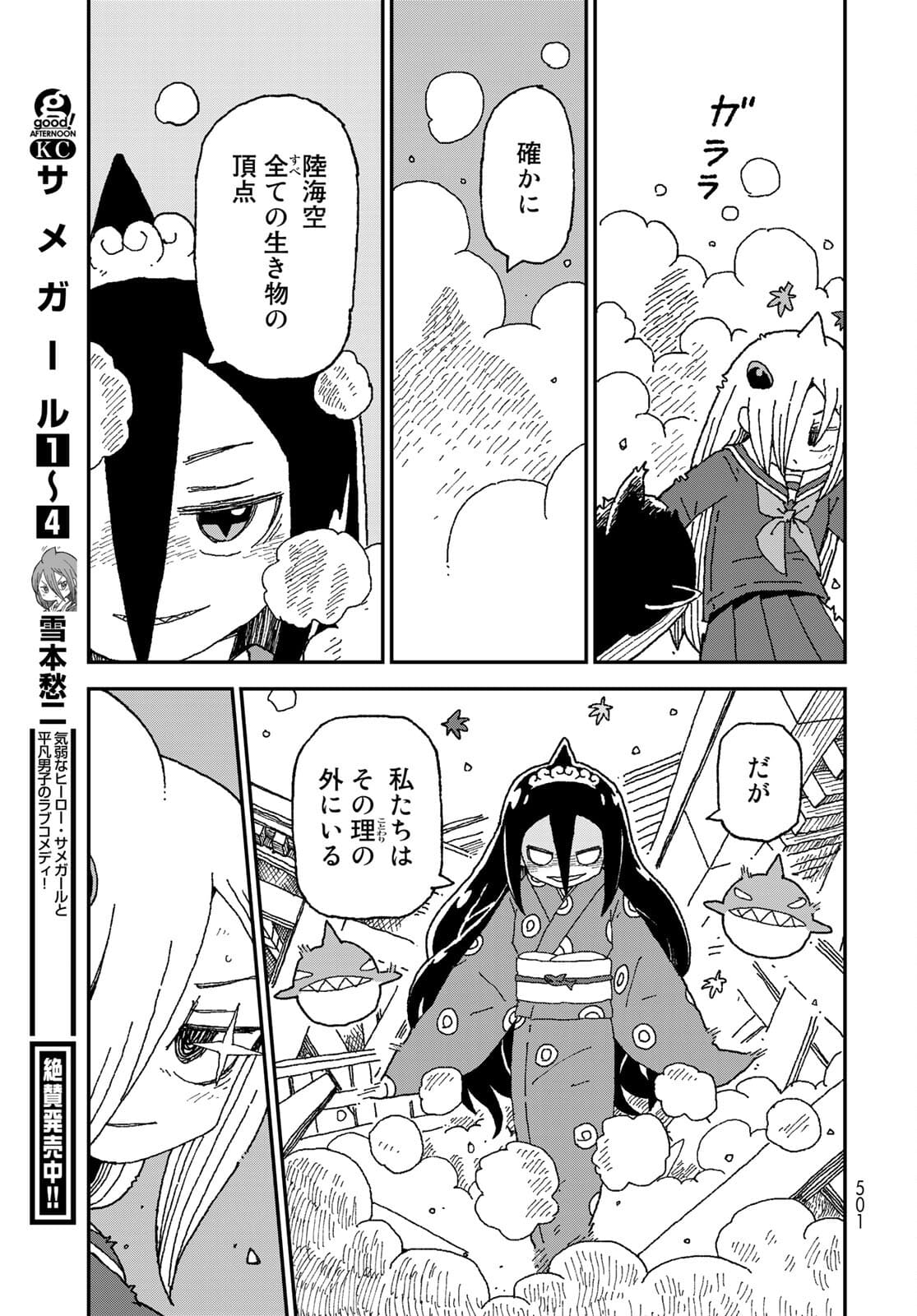 Shark Girl (YUKIMOTO Syuji) Chap 28 - Pic 7