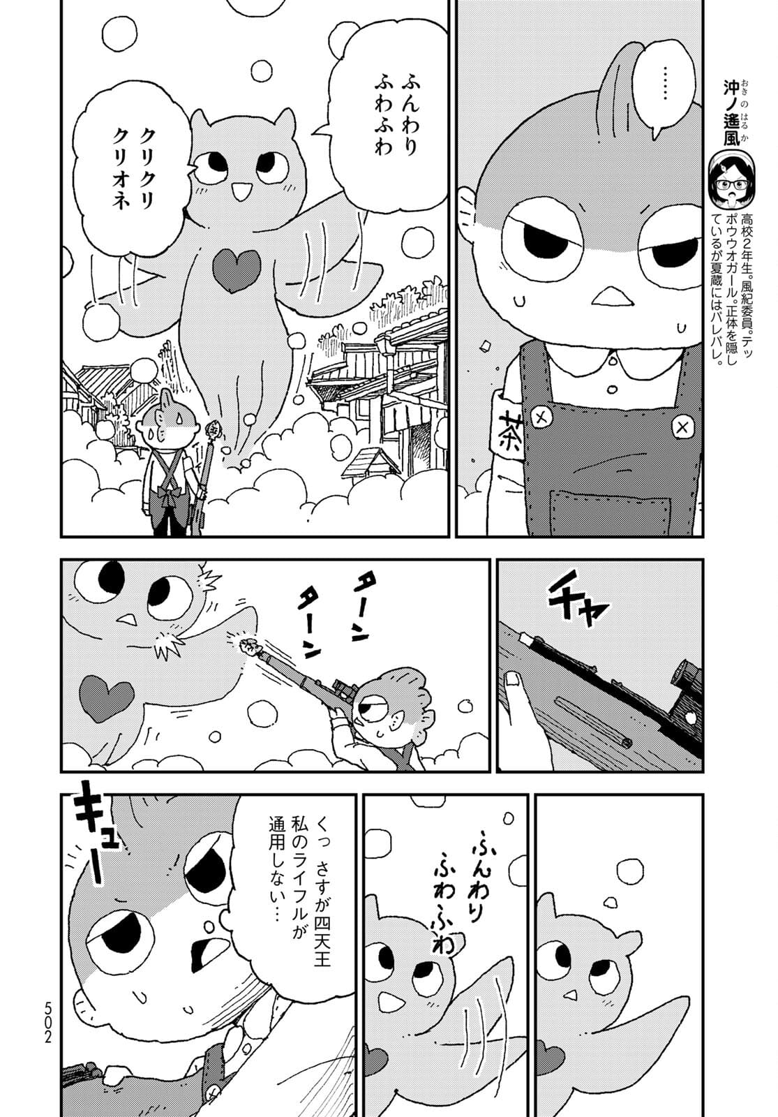 Shark Girl (YUKIMOTO Syuji) Chap 28 - Pic 8
