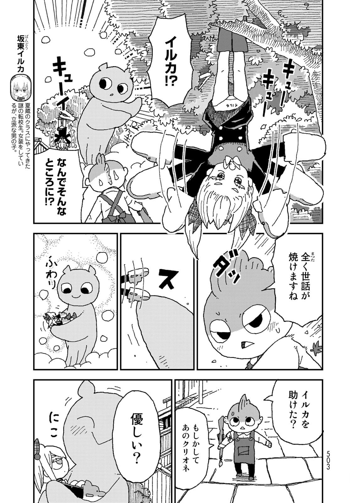 Shark Girl (YUKIMOTO Syuji) Chap 28 - Pic 9