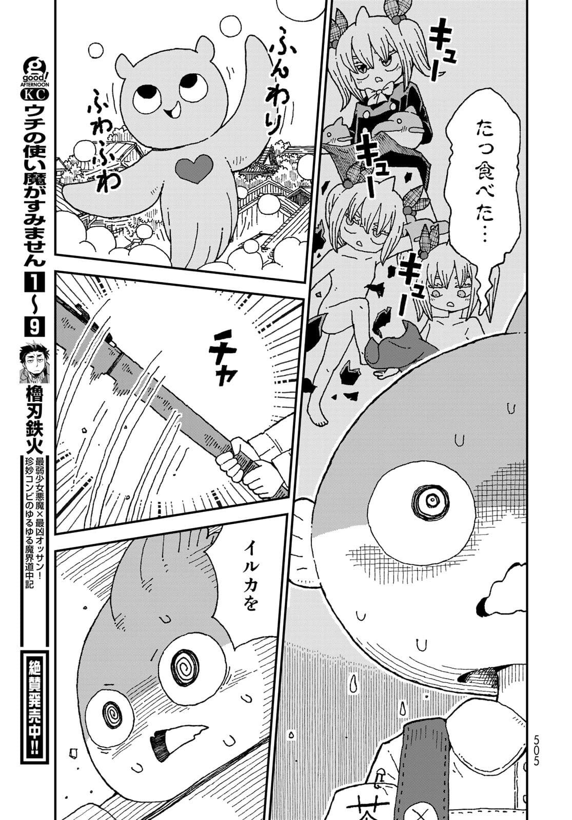 Shark Girl (YUKIMOTO Syuji) Chap 28 - Pic 11