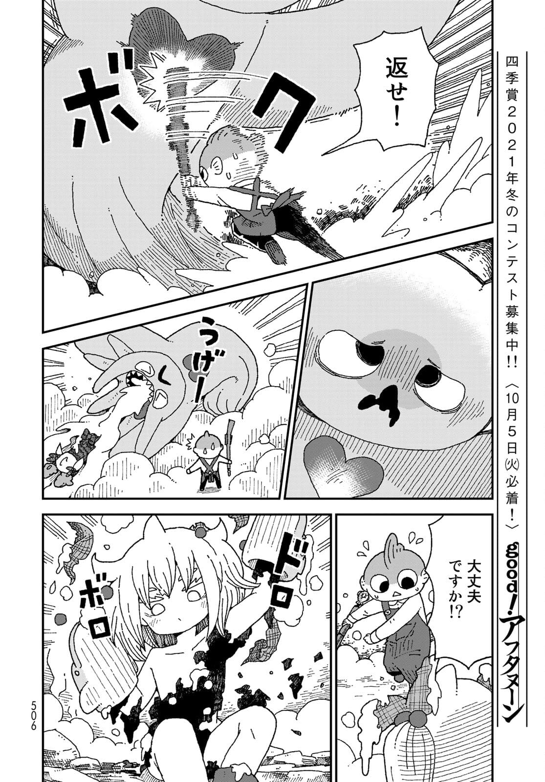 Shark Girl (YUKIMOTO Syuji) Chap 28 - Pic 12