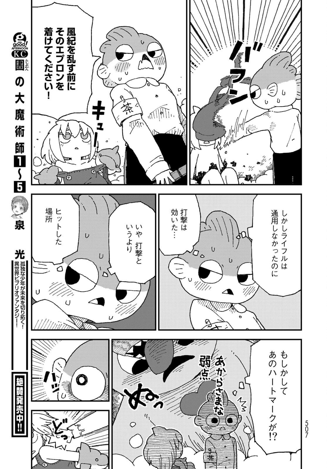 Shark Girl (YUKIMOTO Syuji) Chap 28 - Pic 13