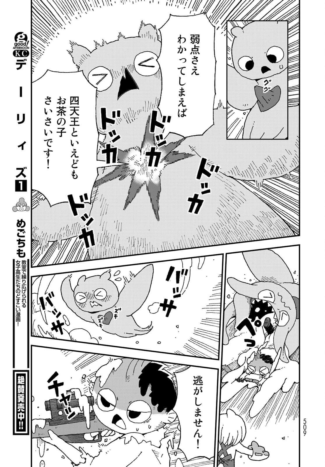 Shark Girl (YUKIMOTO Syuji) Chap 28 - Pic 15