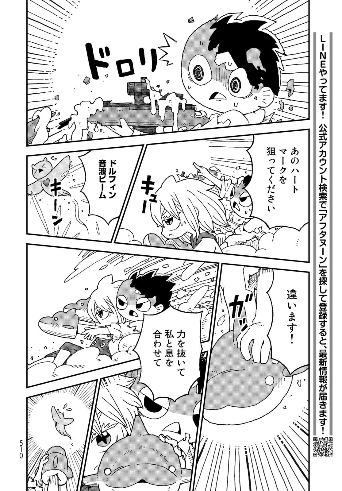 Shark Girl (YUKIMOTO Syuji) Chap 28 - Pic 16